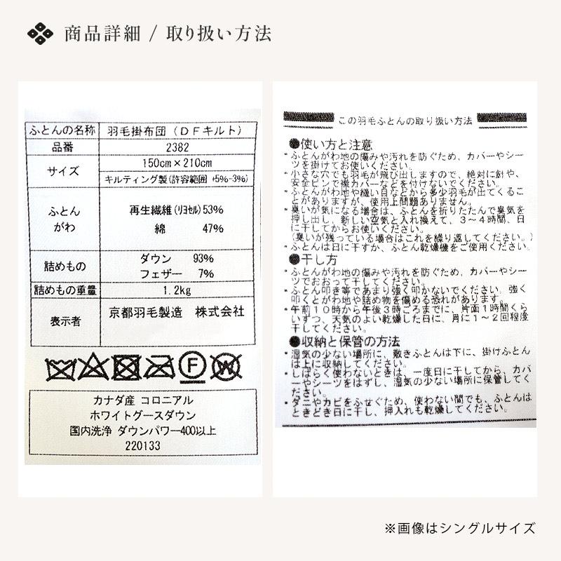 羽毛布団 シングル カナダ産グースダウン93% 1.2kg 400dp 日本製 完全立体キルト 羽毛掛けふとん 銀 shirogane 京都羽毛｜futon｜19