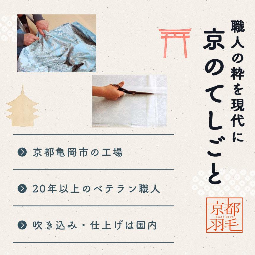 羽毛布団 シングル カナダ産グース93％ 増量1.2kg 日本製 簡易完全立体キルト 冬用 羽毛掛け布団 ふとん 悠 yu 京都羽毛 |  | 05