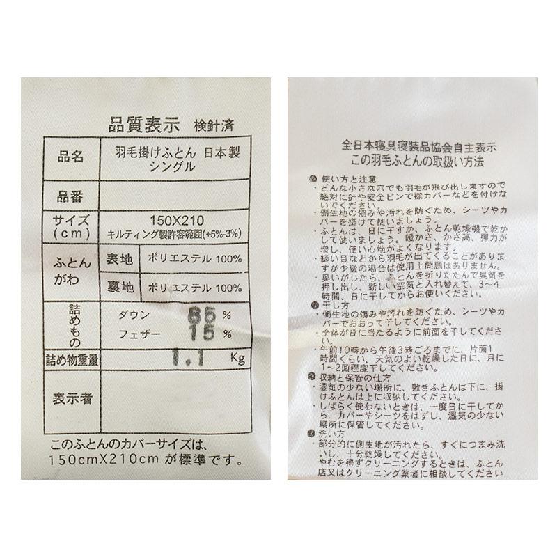 羽毛布団 シングル 日本製 ダウン85％ 国内パワーアップ加工 国内洗浄 羽毛掛け布団 ニューゴールドラベル｜futon｜16