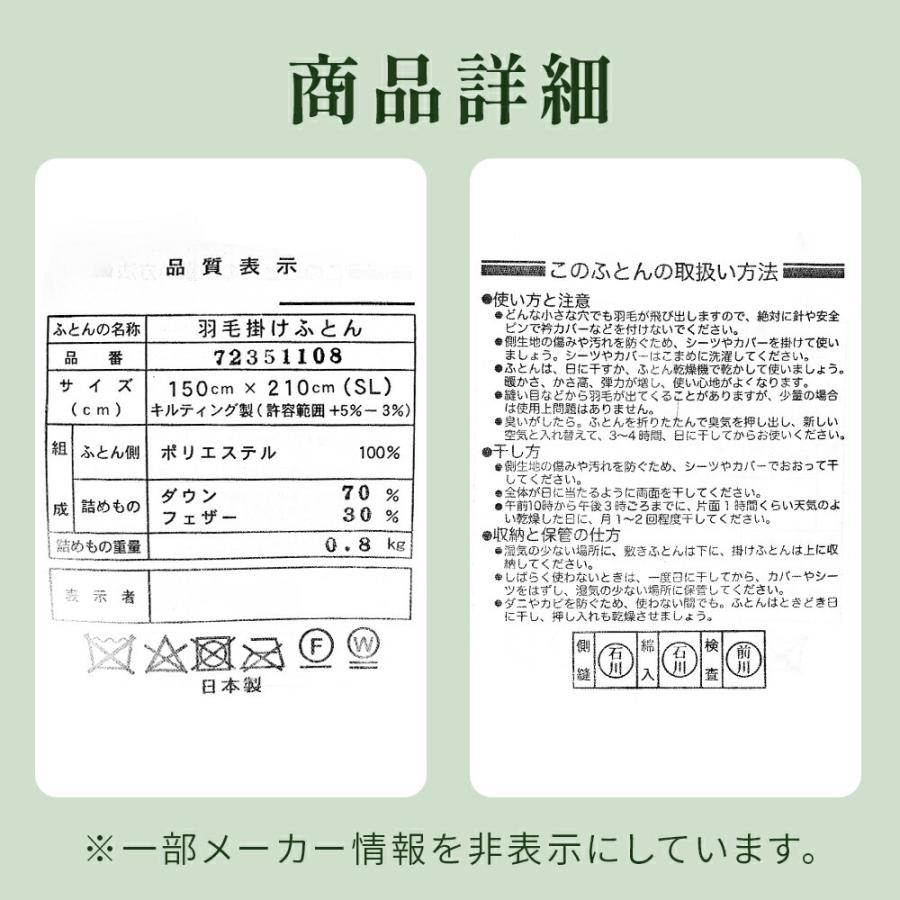 羽毛布団 シングル リサイクルダウン70％ 河田フェザー 日本製 0.8kg