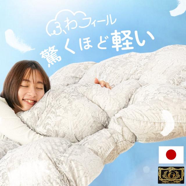 羽毛布団 シングル 暖かいふとん グース93％ 0.7kg 日本製 超軽量 軽い