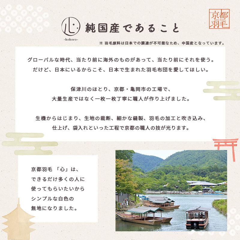 羽毛布団 シングル ホワイトダウン90％ 日本製 国内パワーアップ加工 秋冬 冬用 抗菌 無地 羽毛掛け布団 心 kokoro おすすめ |  | 12