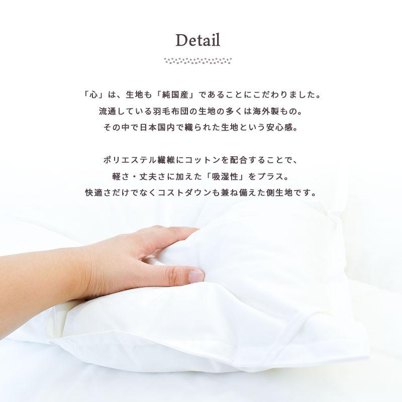 羽毛布団 シングル ホワイトダウン90％ 日本製 国内パワーアップ加工 秋冬 冬用 抗菌 無地 羽毛掛け布団 心 kokoro おすすめ |  | 08