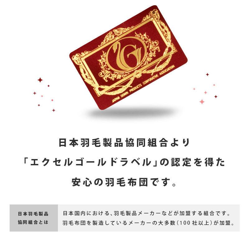 羽毛布団 シングル 冬用 日本製 ダウン90％ 暖かいふとん 羽毛ふとん エクセルゴールドラベル おすすめ｜futon｜05