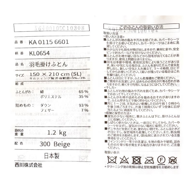 西川（nishikawa） 羽毛布団 シングル ドイツ産ホワイトグースダウン93