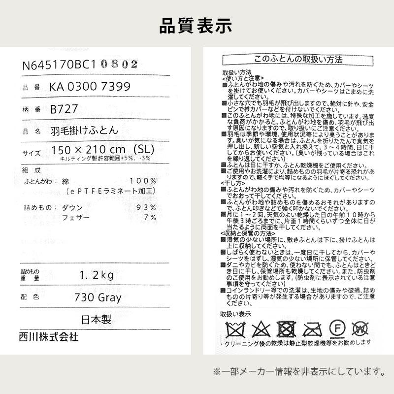 西川（nishikawa） 羽毛布団 シングル ウクライナ産マザーグース93