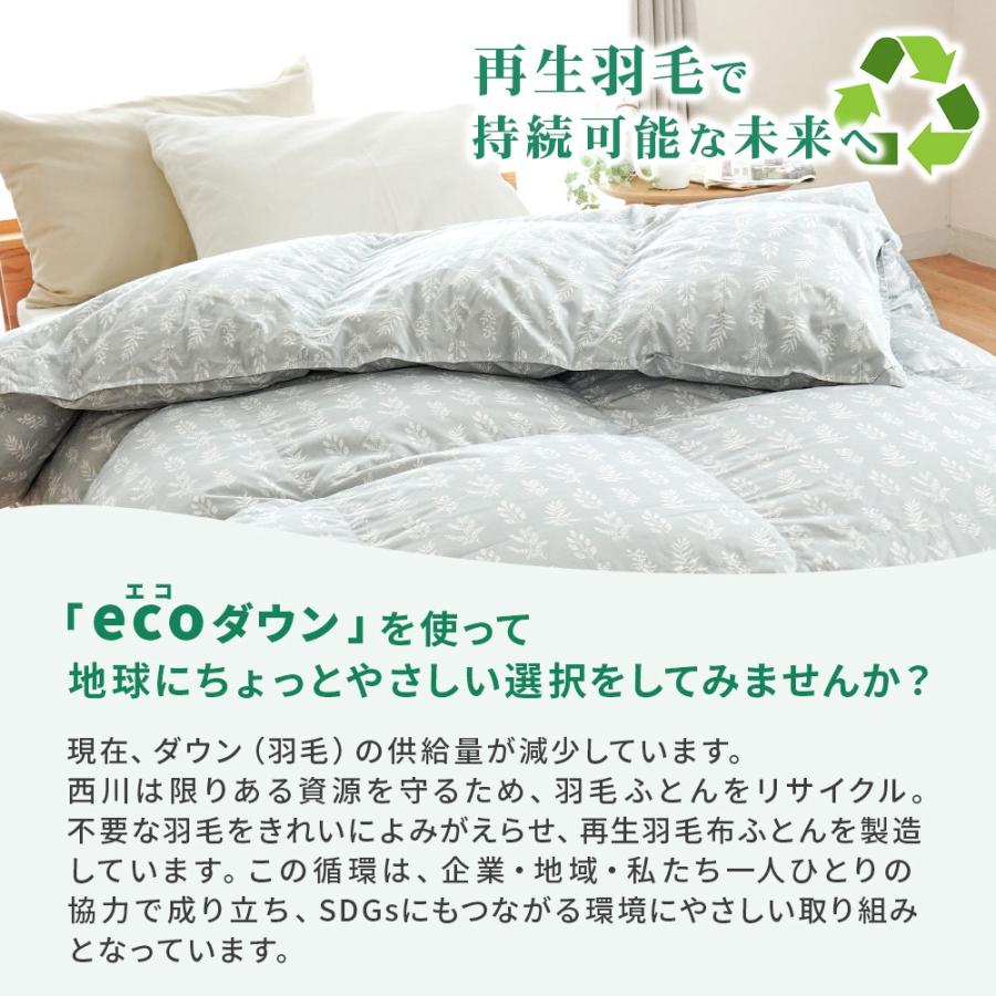 西川（nishikawa） 羽毛布団 シングル 日本製 ecoダウン エコダウン