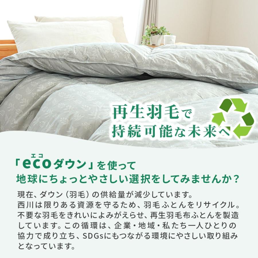 西川（nishikawa） コインランドリーで洗える羽毛布団 シングル ダウン