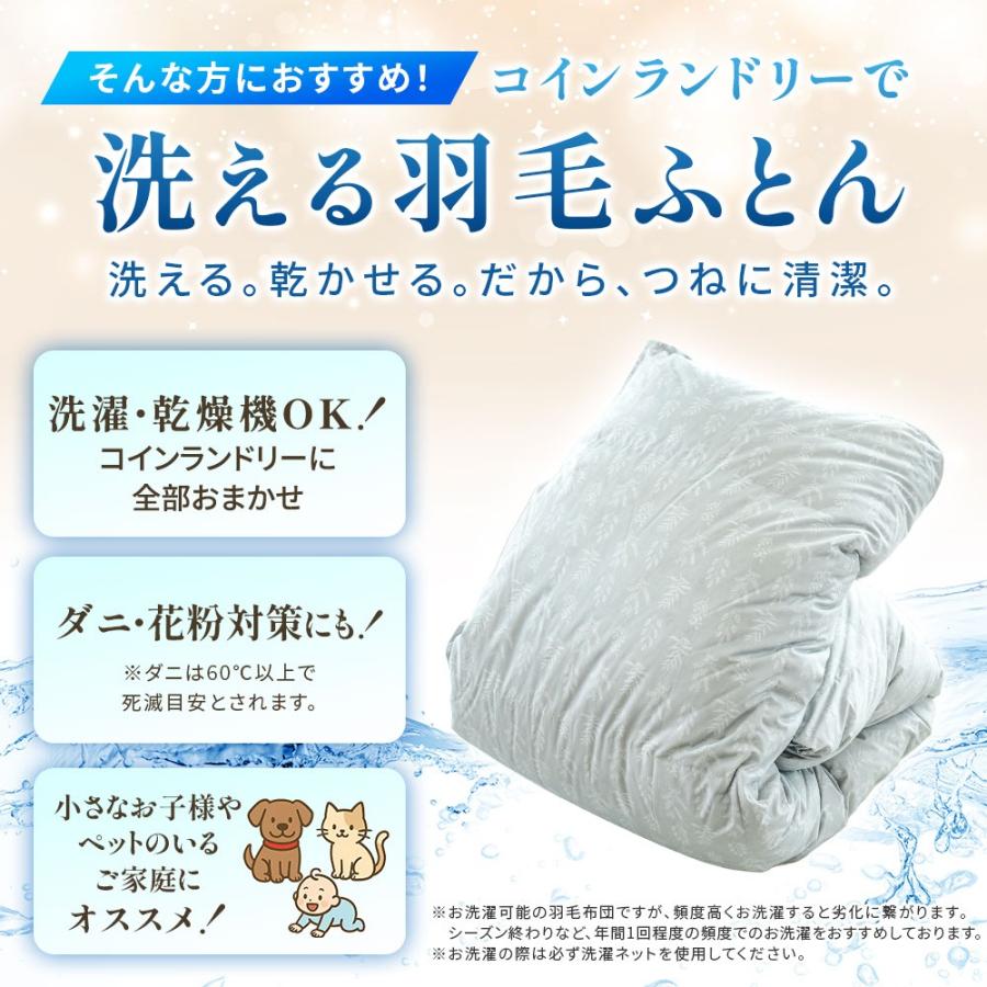 （新品）ランドリーで洗える 西川の羽毛ふとん　SLサイズ 1.1kg 新品）コインランドリーで洗える 西川の羽毛ふとん SLサイズ 1.1kg