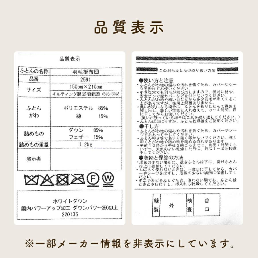 羽毛布団 シングル 日本製 掛け布団 冬 ダウン85％ 1.2kg 立体キルト 暖かい 京都羽毛 初 ui 350dp |  | 24