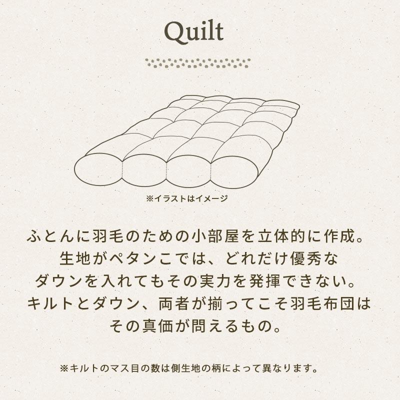 羽毛布団 シングル 日本製 掛け布団 冬 ダウン85％ 1.2kg 立体キルト 暖かい 京都羽毛 初 ui 350dp |  | 16
