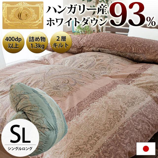 未使用 ハンガリー産プレミアム羽毛布団 ツインキルト ご購入前にコメントをお願いします レビューで送料無料