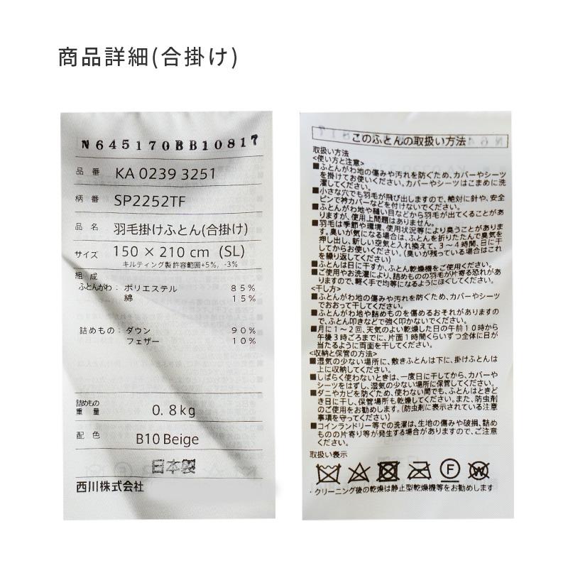 西川 羽毛布団 シングル フランス産ホワイトダックダウン90％ 日本製 2