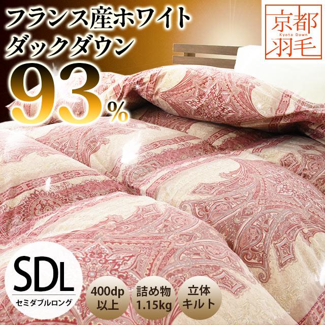 羽毛布団 セミダブル 暖かい 掛けふとん 日本製 フランス産ホワイト