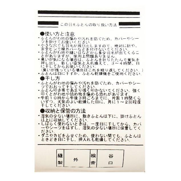 羽毛布団 セミダブル 暖かい 掛けふとん 日本製 フランス産ホワイトダックダウン93％ 立体キルト 抗菌 羽毛掛け布団 京都羽毛｜futon｜15