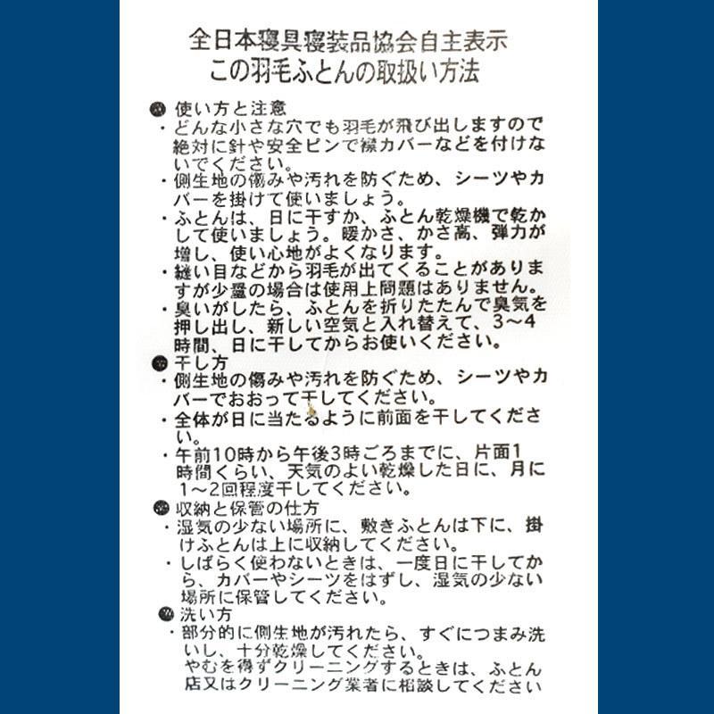 羽毛布団 セミダブル ダウン90％ 日本製 暖かい布団 冬用 羽毛ふとん エクセルゴールドラベル_13