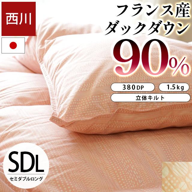 西川 羽毛布団 セミダブル フランス産ホワイトダックダウン90
