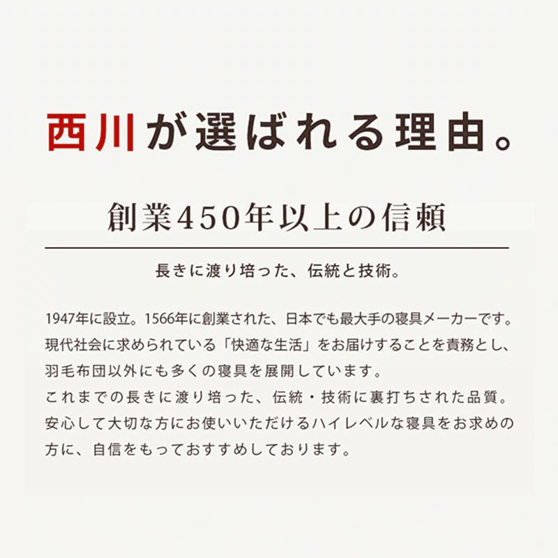 羽毛布団 セミダブル 西川 ロシア産グース93％ 1.5kg 日本製 超密着つまみキルト 羽毛掛け布団 暖かい布団 セミダブルロング｜futon｜17