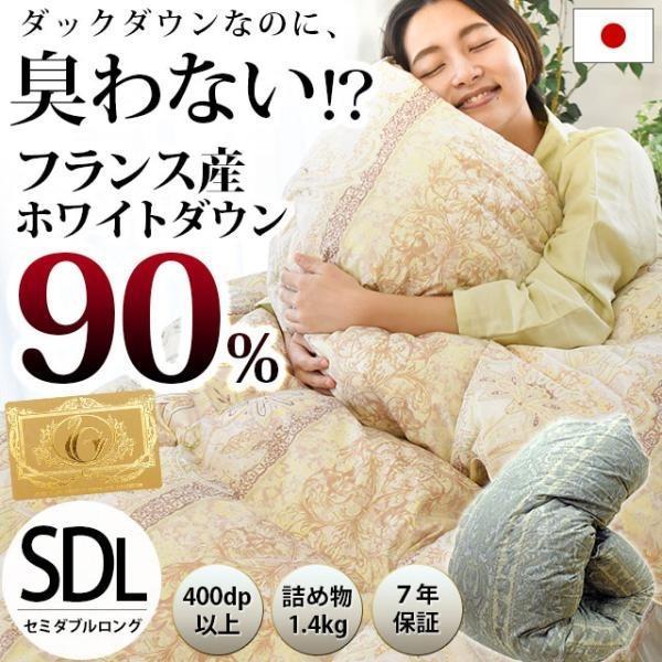 HOTELSTYLE羽毛布団 ホワイトダウン90% エクセルゴールド セミダブル