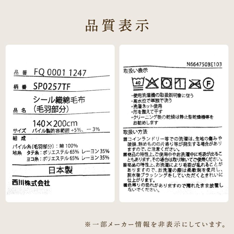 西川（nishikawa） 綿毛布 シングル 日本製 綿100％ 高野口パイル