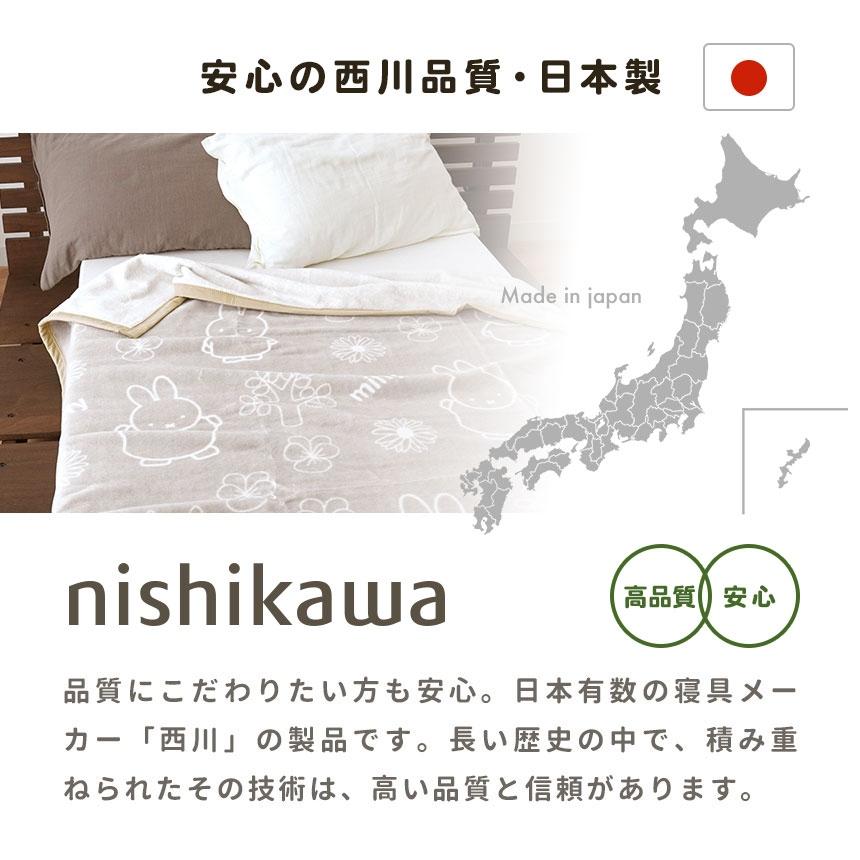 Miffy（ミッフィー） 西川 綿毛布 シングル 日本製 綿100％ やわらか