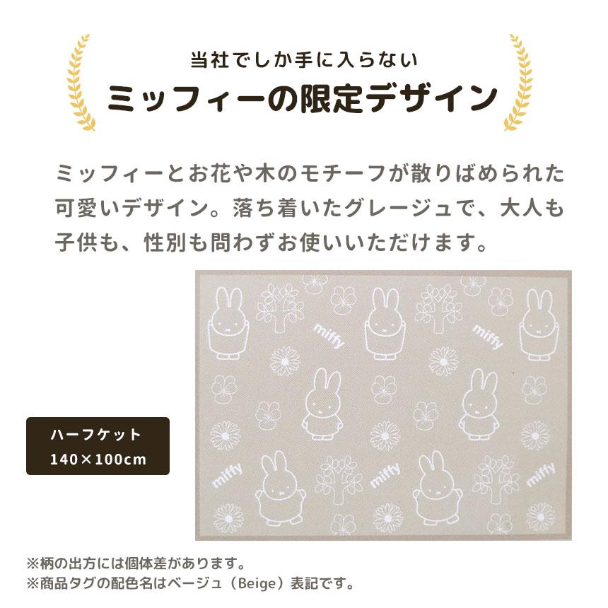 Miffy 西川 ミッフィー 綿毛布 ハーフ 140×100cm 日本製 綿100 Miffy 西川 ミッフィー 綿毛布 ハーフ 140×100cm 日本製 綿100