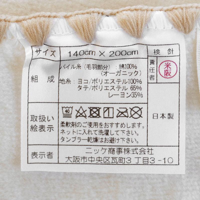 綿毛布 シングル 日本製 オーガニックコットン 綿100％ 高野口パイル