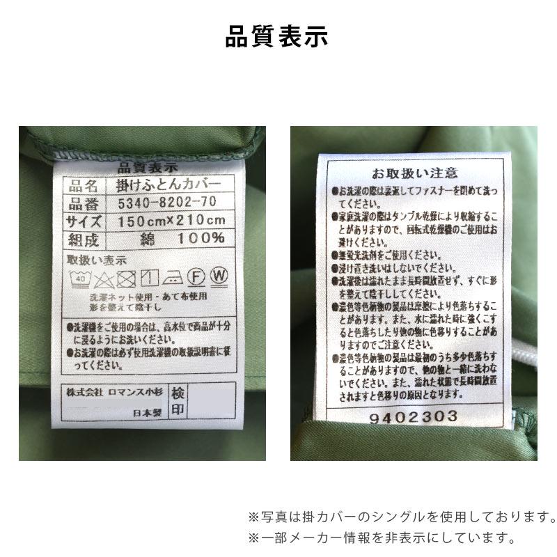 ロマンス小杉 掛け布団カバー シングル RCSスーピマ 綿100 ロマンス小杉 掛け布団カバー シングル RCSスーピマ 綿100