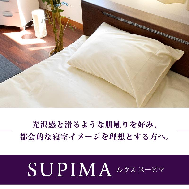 ロマンス小杉 枕カバー 50×70cm RCSスーピマ 綿100％ 日本製 高品質