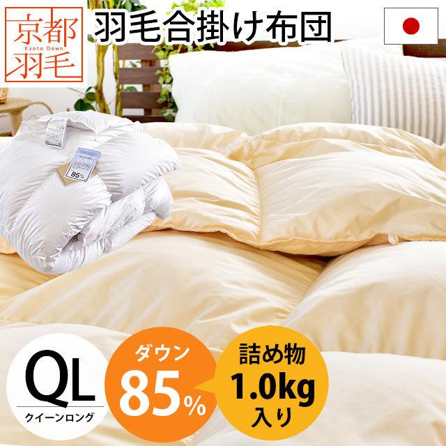 65%OFF!】 オズゴ合掛羽毛布団 100単 WMG95% QL210 210cm asakusa.sub.jp