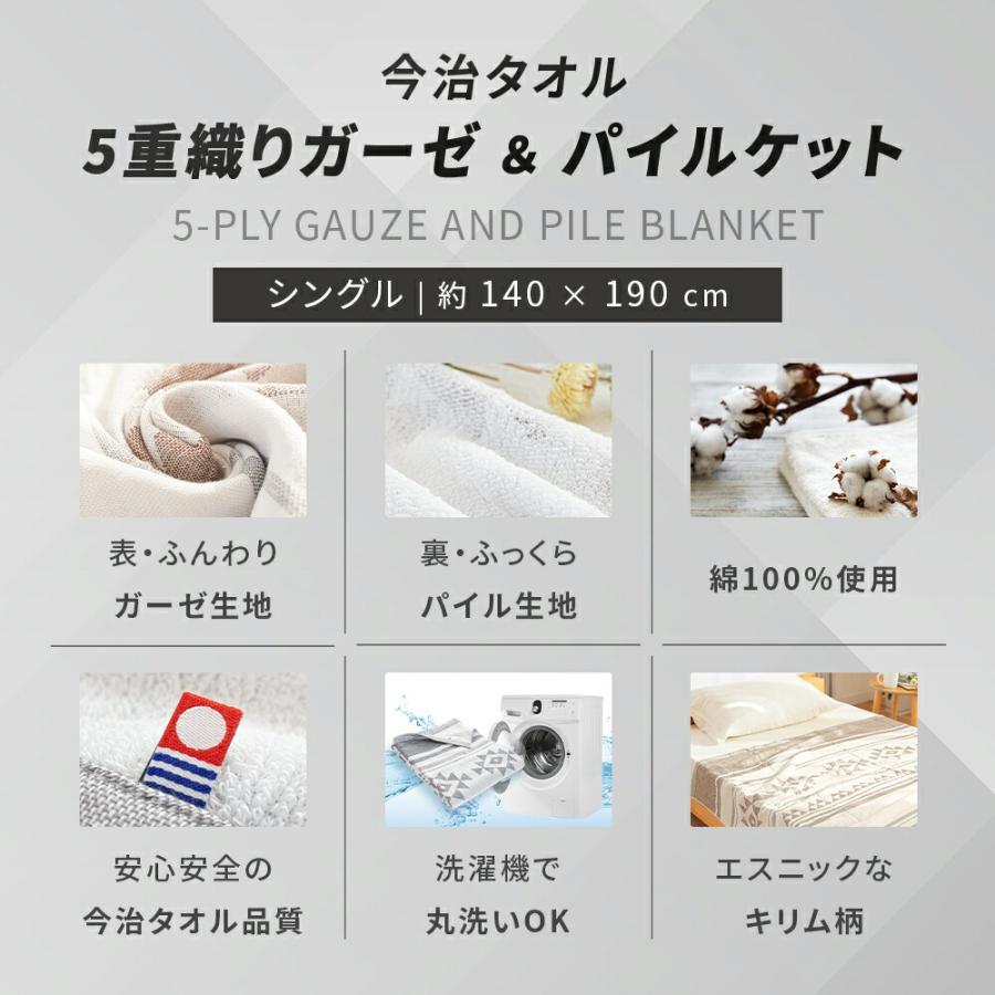 今治タオル（imabari towel） タオルケット 今治 シングル