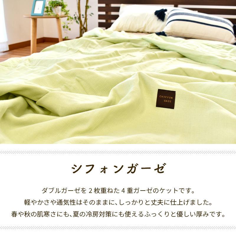 ガーゼケット シングル 日本製 ふわふわシフォン 4重ガーゼ ケット 夏