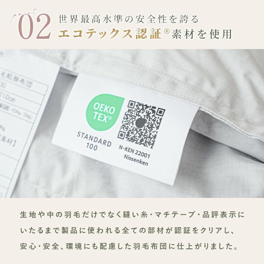 羽毛合掛け布団 シングル ダウン90％ 700g入り 日本製 エコテックス認証 羽毛肌布団 ダウンケット シングルロング 京都金桝 |  | 07