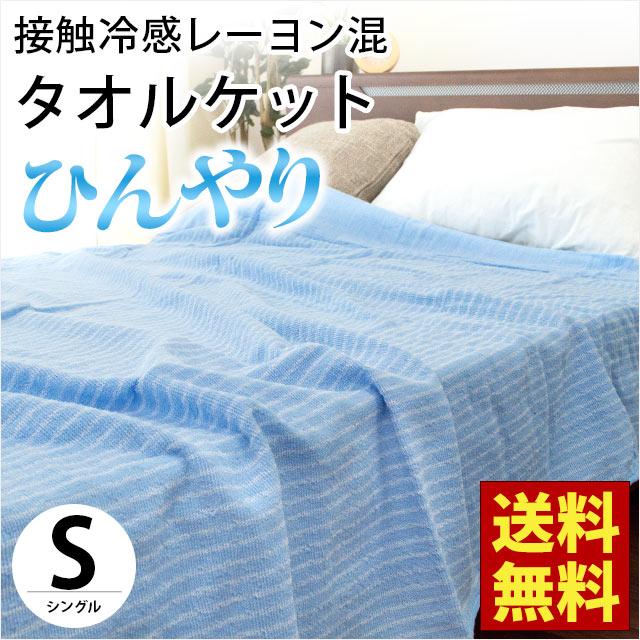 タオルケット シングル ひんやり接触冷感 レーヨン混パイル クールケット 洗えるタオルケット こだわり安眠館 Paypayモール店 通販 Paypayモール