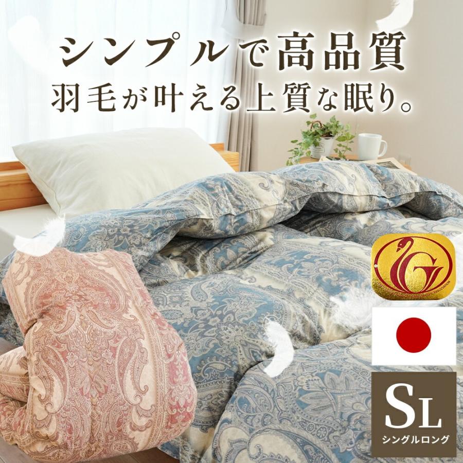 羽毛合掛け布団 シングルロング 日本製 ホワイトダックダウン85% 0.8kg