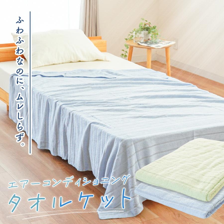 ロマンス小杉 タオルケット シングル 日本製 メッシュ＆パイル 綿 軽量