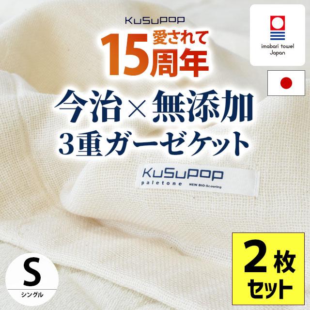 今治タオル（imabari towel） ガーゼケット 日本製 今治 シングル 2枚