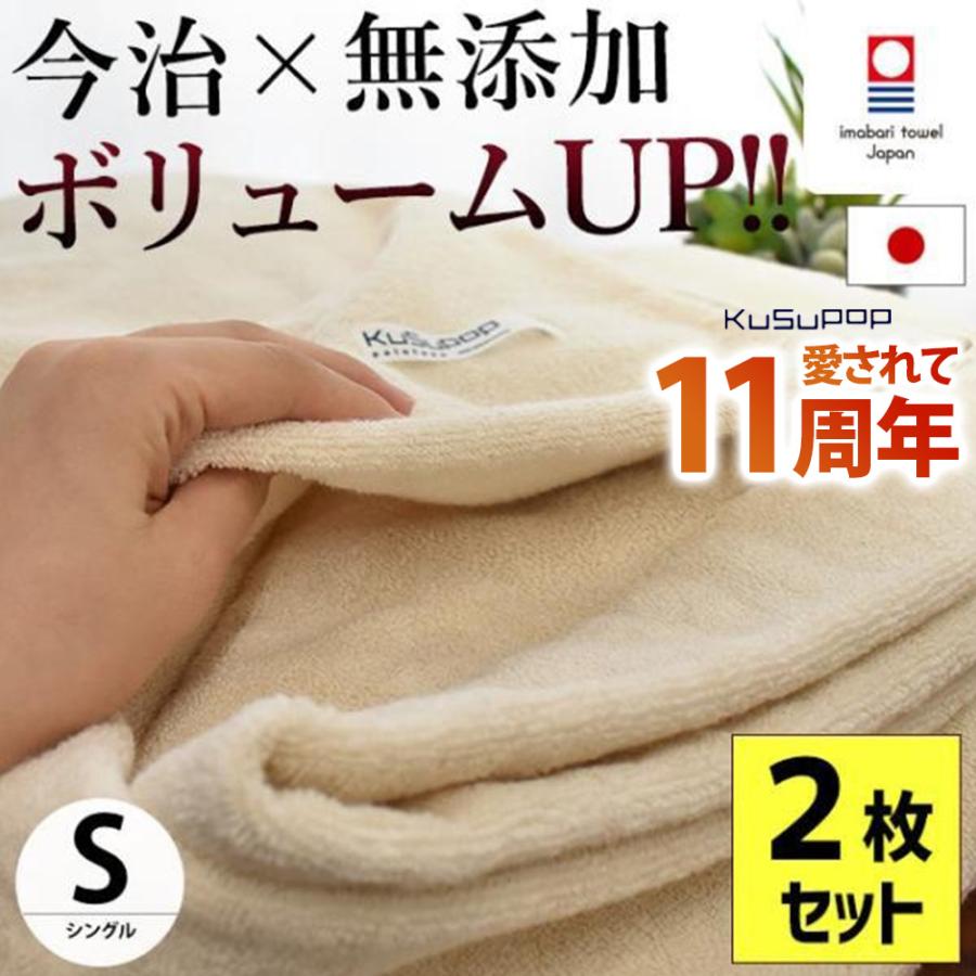 今治タオル（imabari towel） タオルケット シングル 2枚セット 日本製