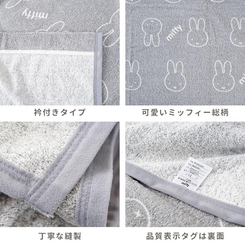 Miffy（ミッフィー） タオルケット シングル 綿100％ 西川 日本製