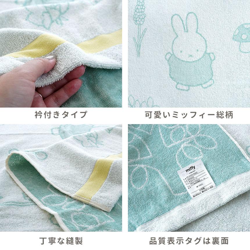 Miffy（ミッフィー） 西川 タオルケット ハーフ 140×100cm 綿100