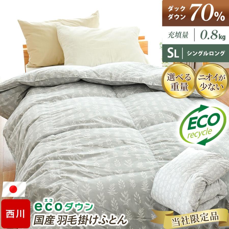 西川 羽毛布団 シングル 日本製 ecoダウン エコダウン ダック