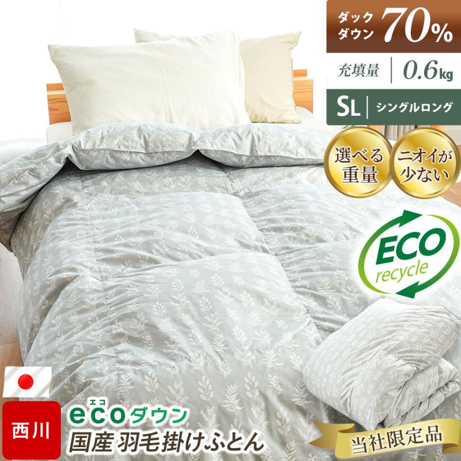 西川 羽毛布団 シングル 日本製 ecoダウン エコダウン ダック
