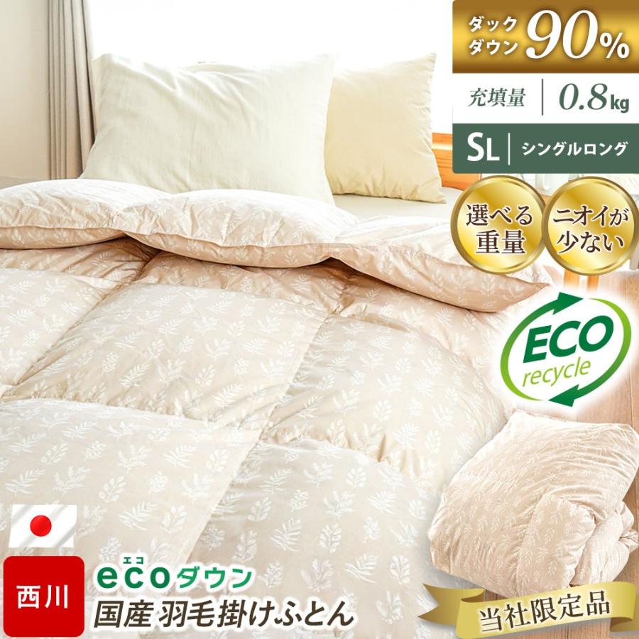 西川 羽毛布団 シングル 日本製 ecoダウン エコダウン ダック