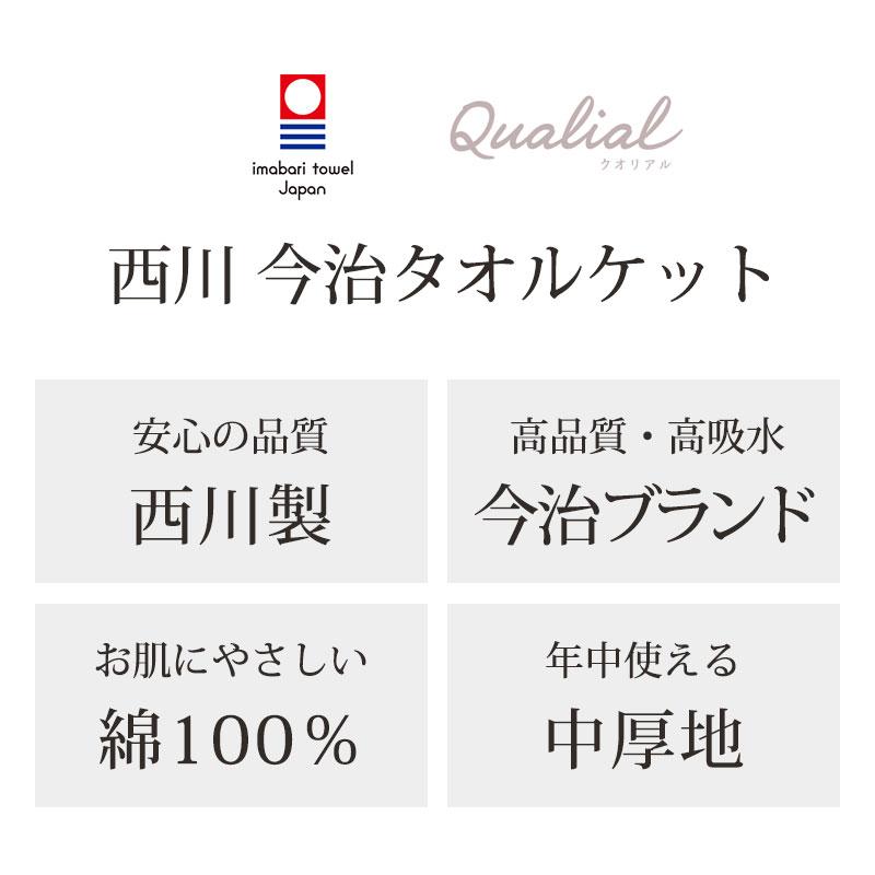 Qualial 今治タオルケット シングル 西川 クオリアル 綿100％ パイル