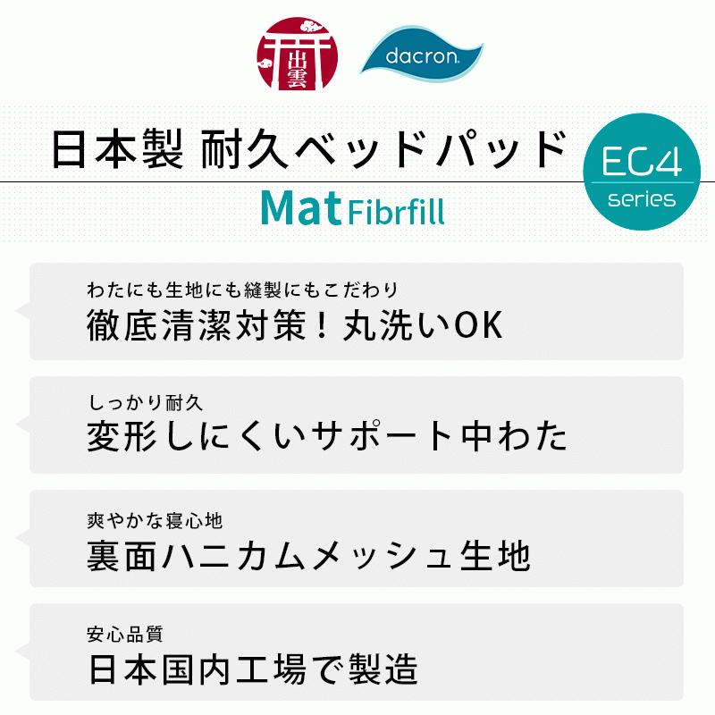 ベッドパッド ダブル 洗える ダクロン 耐久わた ハニカム メッシュ リバーシブル 日本製 ベッドパット_2
