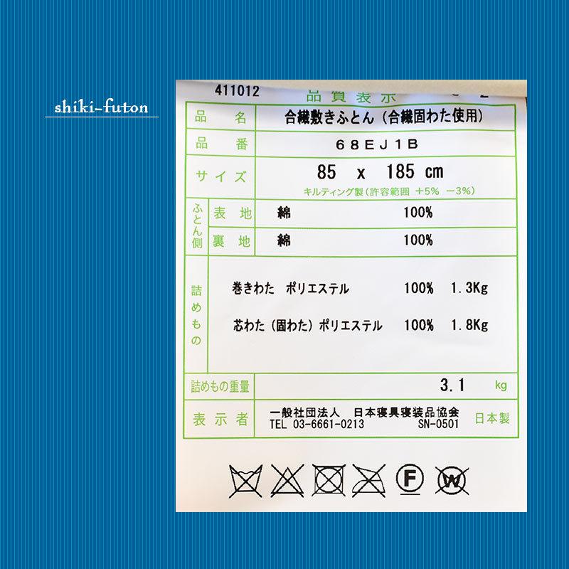 敷布団 敷き布団 洗える ジュニア 85×185cm 日本製 抗菌防臭 東レ