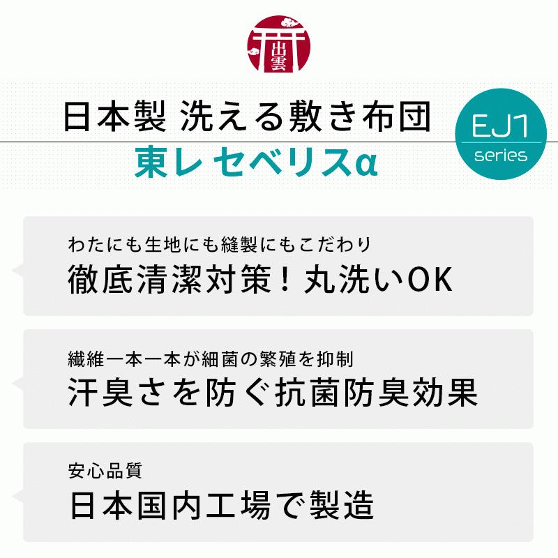 敷布団 敷き布団 洗える ジュニア 85×185cm 日本製 抗菌防臭 東レ セベリスα ウォッシャブル敷きふとん 子供用 ふとん｜futon｜03