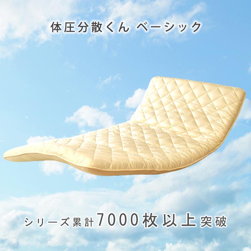 敷布団 敷き布団 セミダブル 体圧分散くんベーシック ふとん ウール＆防ダニ抗菌防臭 敷きふとん 別注サイズ |  | 01