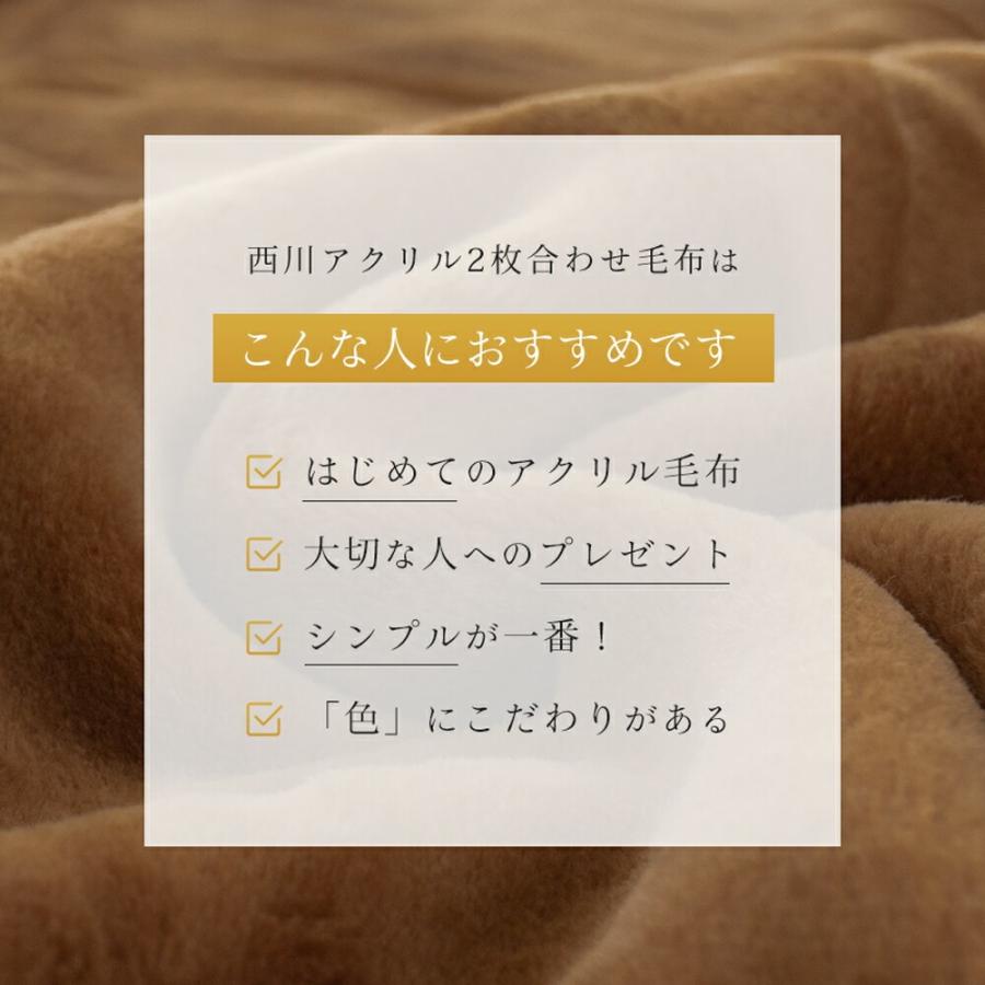 西川（nishikawa） 暖かい毛布 毛布 ダブル 日本製 衿付き2枚合わせ