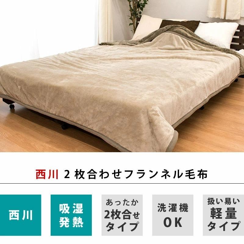 暖かい毛布 西川 毛布 ダブル 吸湿 発熱 中わた入り フランネル 衿付き 2枚合わせ マイヤー 掛け毛布｜futon｜04